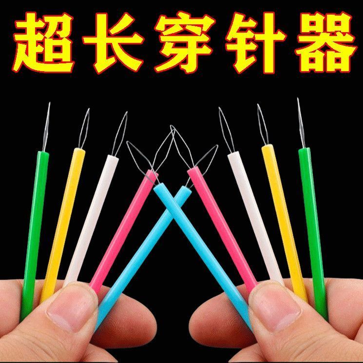 【加长款】穿针器中老年人家用缝纫神器便捷穿线引线小工具实用助