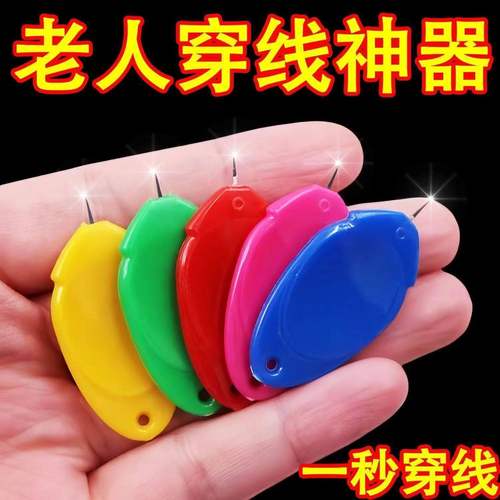 穿针神器快速穿针引线器辅助老人自动认针实用缝纫工具手工艺品必