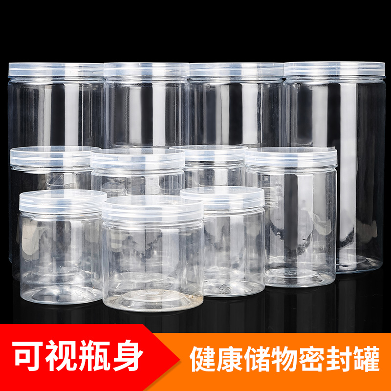 密封罐塑料食品罐储物收纳五谷杂粮厨房零食干货盒实用多用途