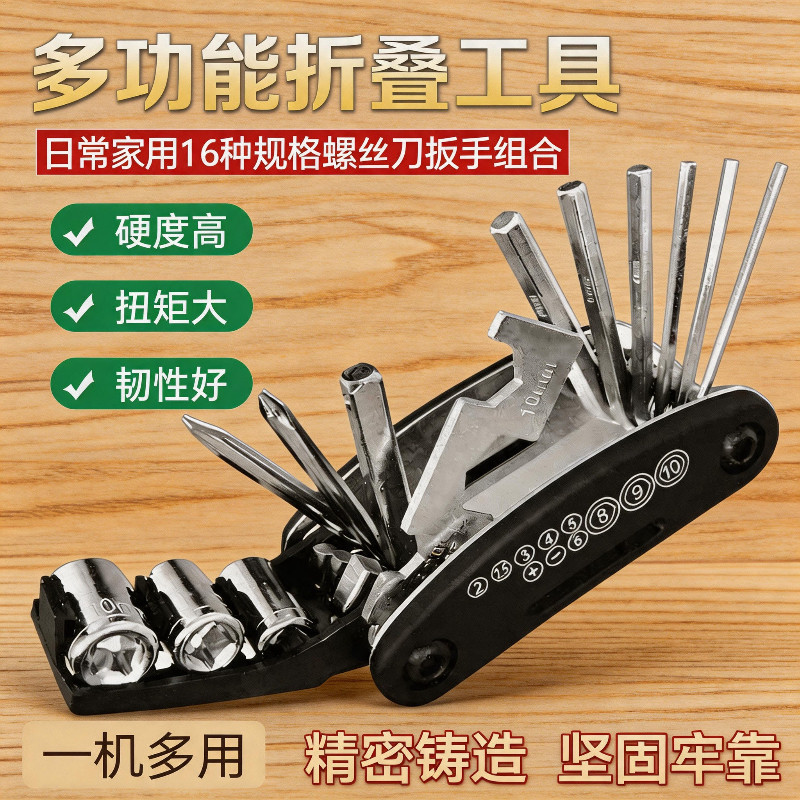 新款多功能折叠螺丝刀套装扳手家用万用内六角组合扳手修理工具