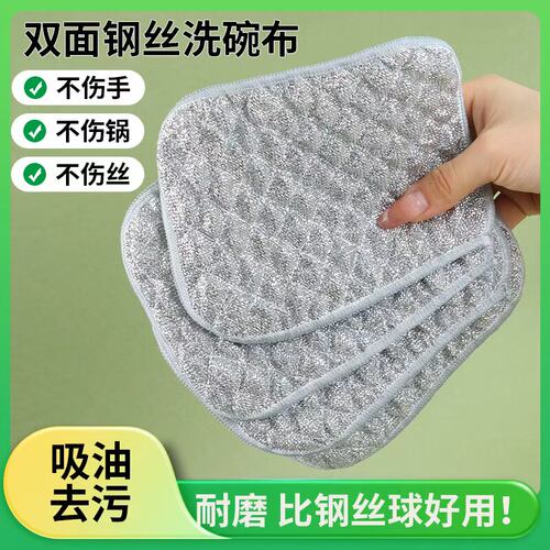 钢丝洗碗布厨房专用银丝棉纱洗碗巾双层不易沾油抹布刷碗神器清洁