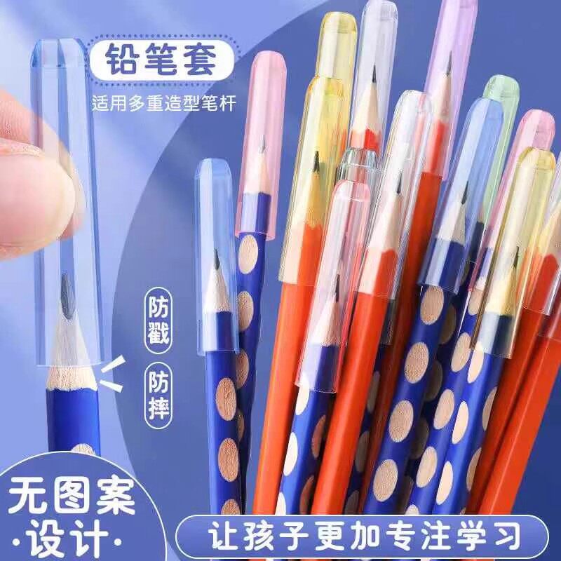 铅笔套小学生高颜值笔帽笔尖保护儿童学习用品实用礼品通用款设计