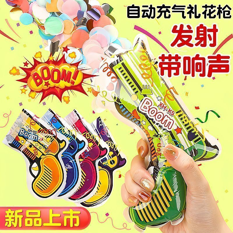 自动充气礼花枪儿童生日毕业典礼氛围道具婚礼手持派对节日礼花筒