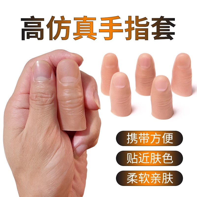 手工活手指保护指套防滑耐磨仿真