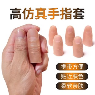 假手指套残疾人食指仿真硅胶小拇指断触软硬仿真手指中指拇指套