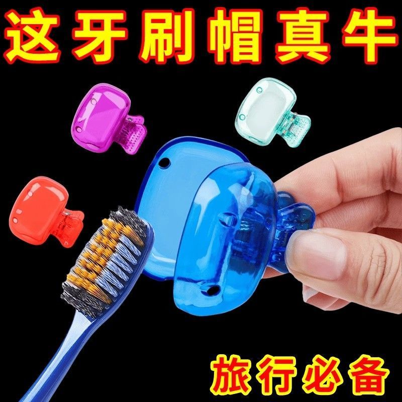 便携牙刷头收纳夹旅行保护帽户外收纳盒多功能牙刷头保护套设计
