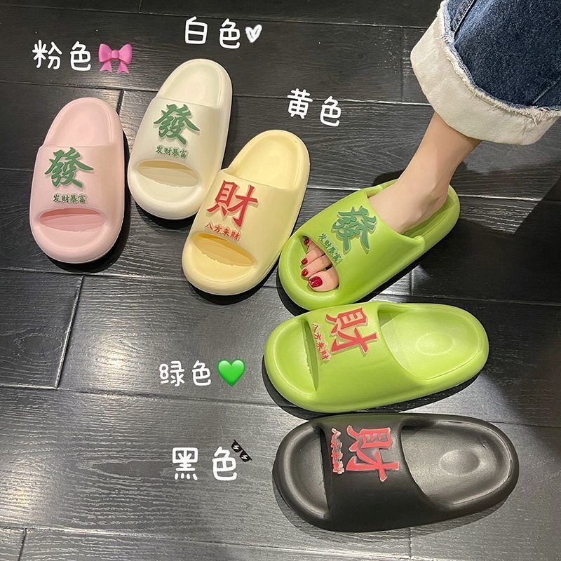 个性发财厚底凉拖鞋女夏季外穿时尚网红室内居家踩屎感软底沙滩鞋