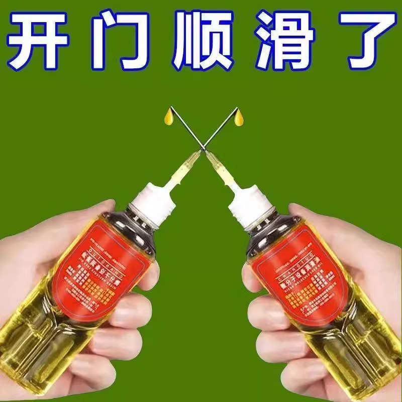 家用机械设备多功能润滑油