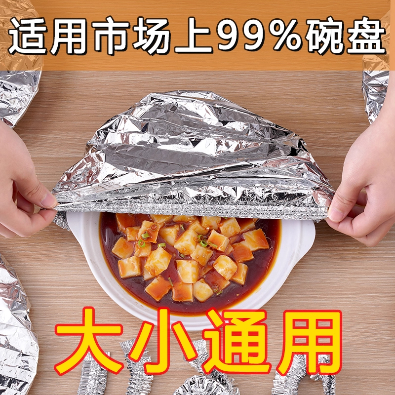 锡纸保温套食品级铝箔膜套保温盖冰箱微波炉厨房保鲜隔热自发热膜