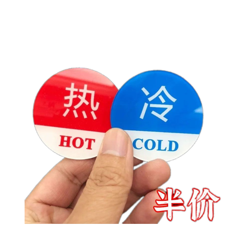冷热水标识牌酒店浴室水龙头开关指示贴宾馆专用装饰贴纸