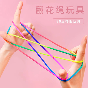 翻花绳小学生专用手翻绳儿童挑花编花彩虹绳80后90后怀旧女孩玩具