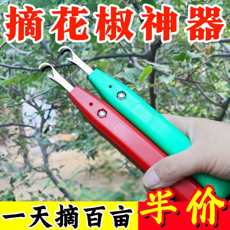 摘花椒神器防止扎手专用采摘机手持式新款剪花椒荔枝橙子采摘剪刀