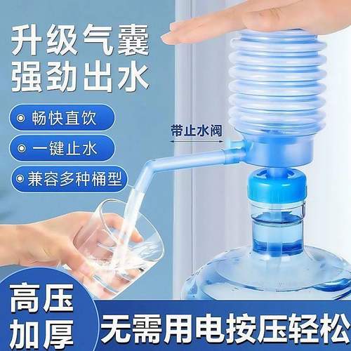 压水器手压式矿泉水按压器家用自动抽水桶便捷实用饮水机高颜值设