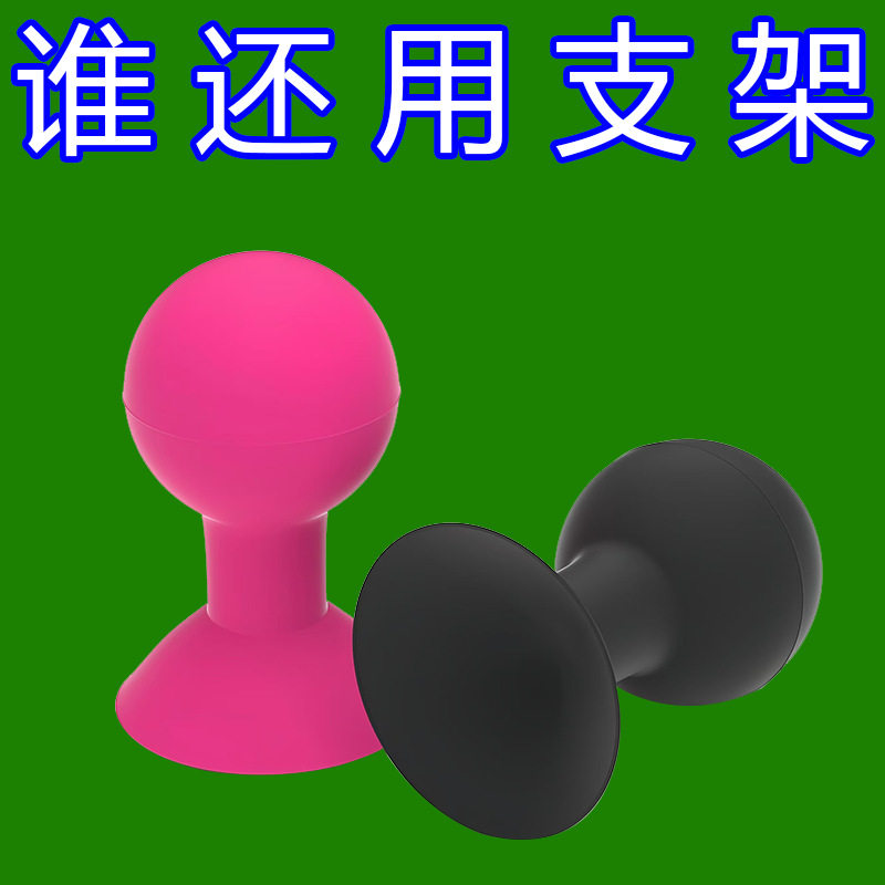 硅胶章鱼球手机支架懒人手机桌面