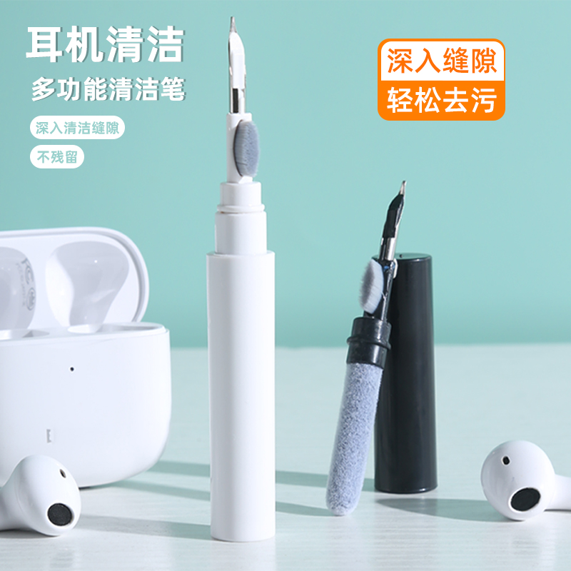 耳机清洁笔除尘神器听筒刷蓝牙多功能手机孔清理工具实用便携