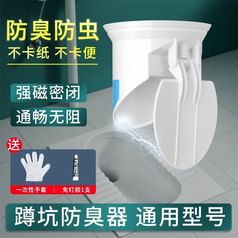 厕所防臭堵臭器卫生间蹲便器塞子除臭盖子蹲坑式便池排水安装下水