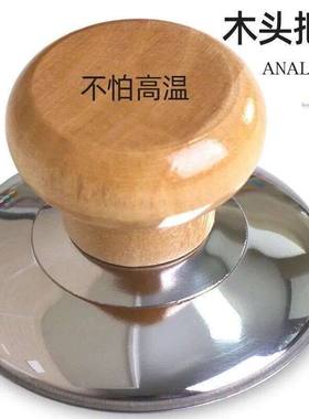 木头锅盖把手实木防烫手柄帽钮顶实用设计厨房配件高温防护通用