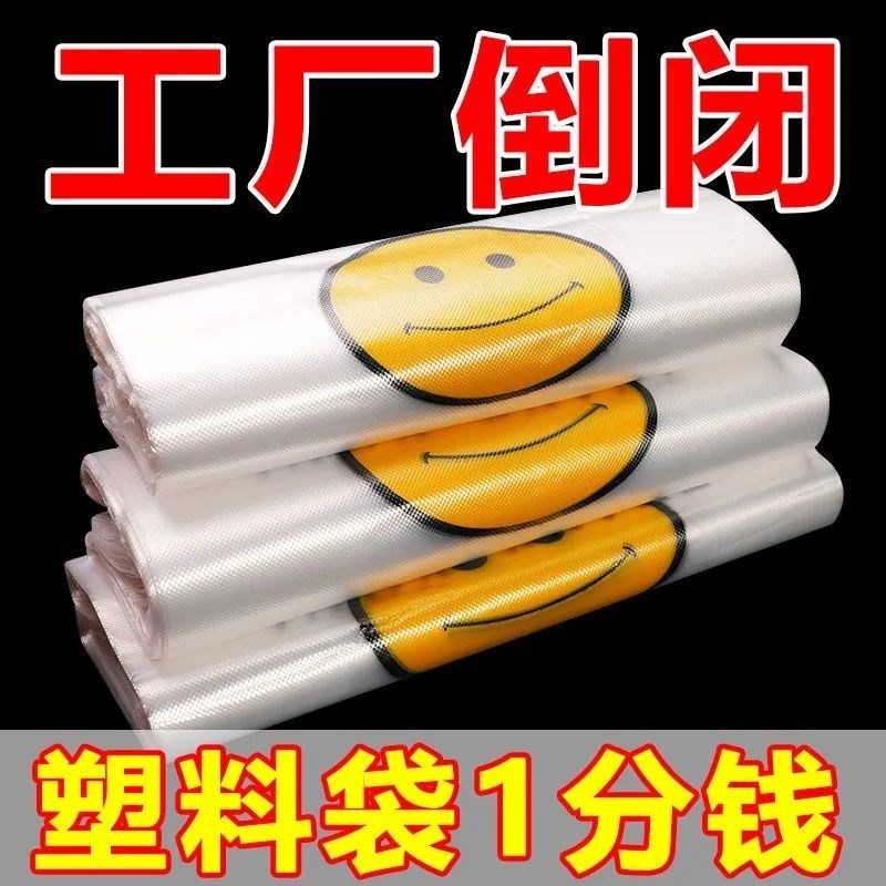 透明笑脸手提背心封口塑料袋