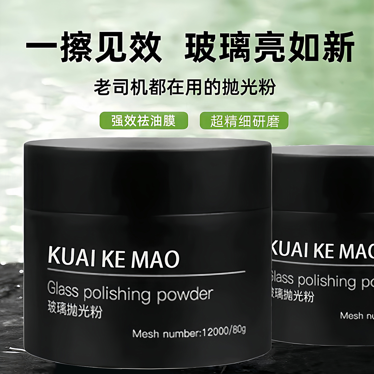 去油膜清洁粉汽车玻璃划痕抛光粉