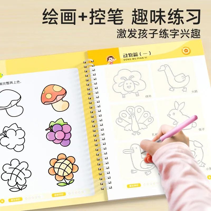 幼儿园控笔训练儿童凹槽画画练字帖学前班涂色本宝宝启蒙绘画教材