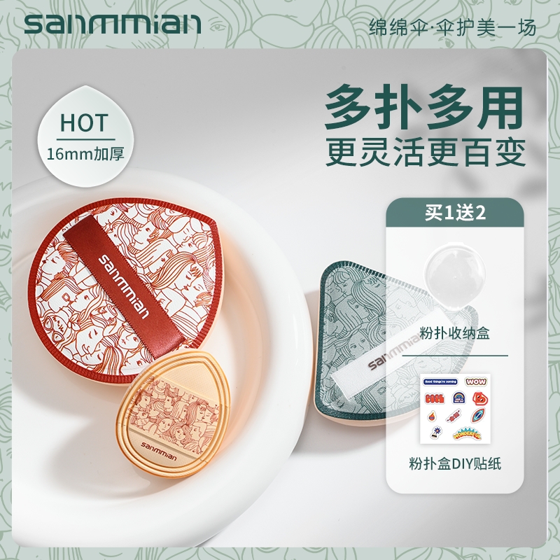 绵绵伞棉花糖粉扑气垫干湿两用
