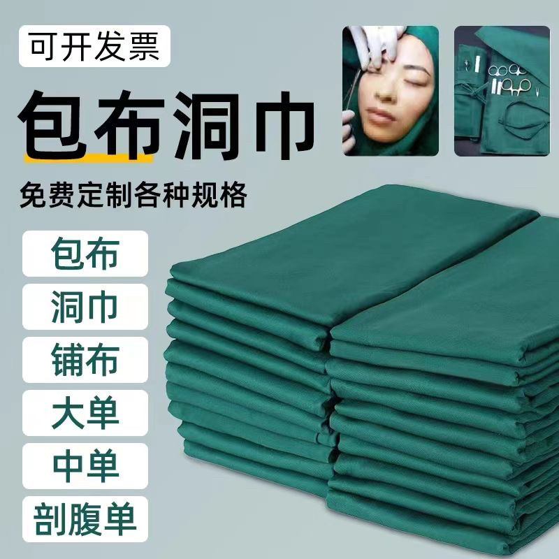 手术室专用床单纯棉加厚医用垫巾美容院按摩推拿铺巾无菌包布
