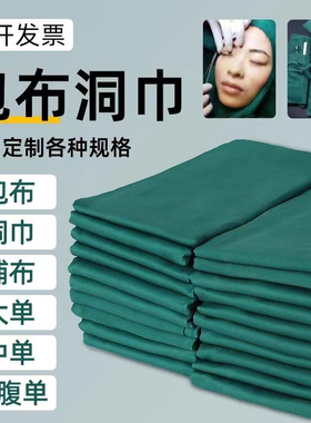 手术室专用床单纯棉加厚医用垫巾美容院按摩推拿铺巾无菌包布