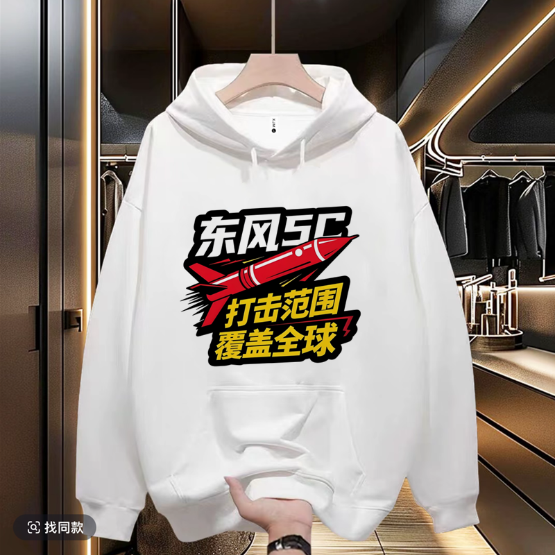 东风5C卫衣创意覆盖全球宽松套头秋冬长袖男女款潮流休闲连帽外套