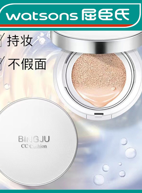 屈臣氏气垫bb霜女蘑菇美白持久遮瑕隔离保湿cc霜学生粉底液补水网