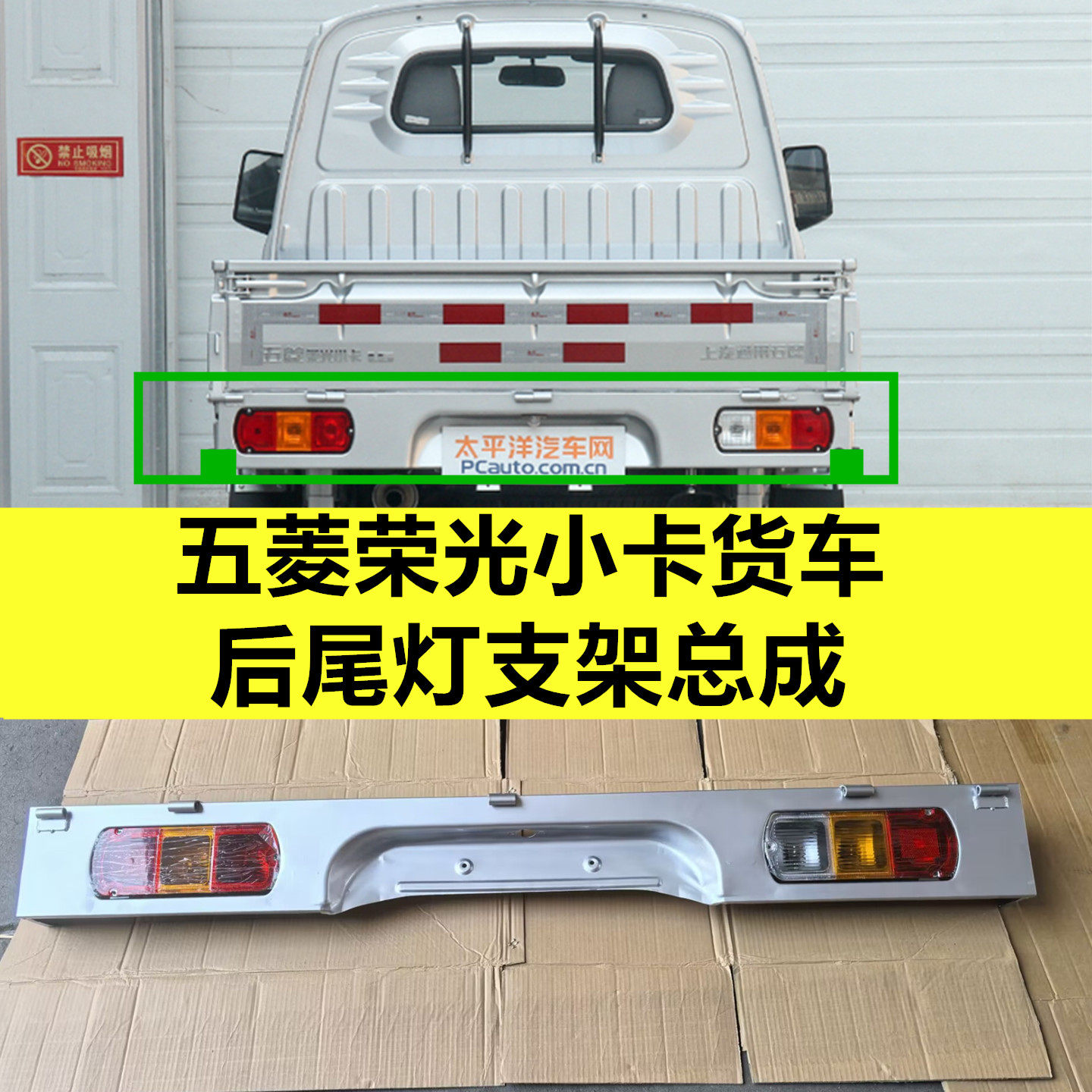 五菱荣光小卡后尾灯铁支架