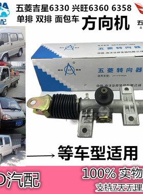 五菱兴旺方向机/五菱吉星6330/6360/6358/五菱PN货车转方向器总成
