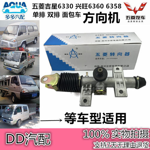五菱兴旺方向机6330货车总成