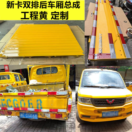 荣光新卡货车后车厢栏板车厢底板
