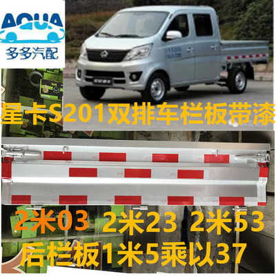 适配长安星卡S201双排货车厢栏板星卡S201后车门板车厢总成马槽邦