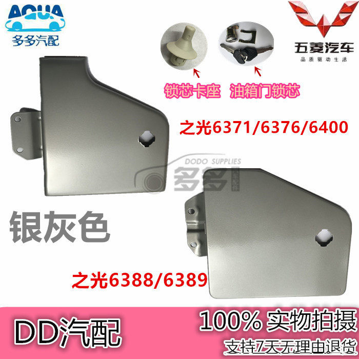 五菱之光油箱门/之光6371/6376/6400/6388/6389油箱盖加 油箱外盖