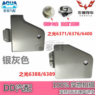之光6371 6389油箱盖加 6376 6388 油箱外盖 6400 五菱之光油箱门