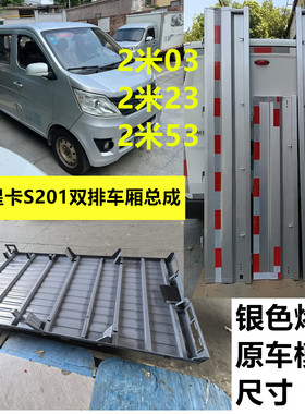 适配长安星卡201货车后车厢总成/S201双排货车后车斗栏板银色带漆