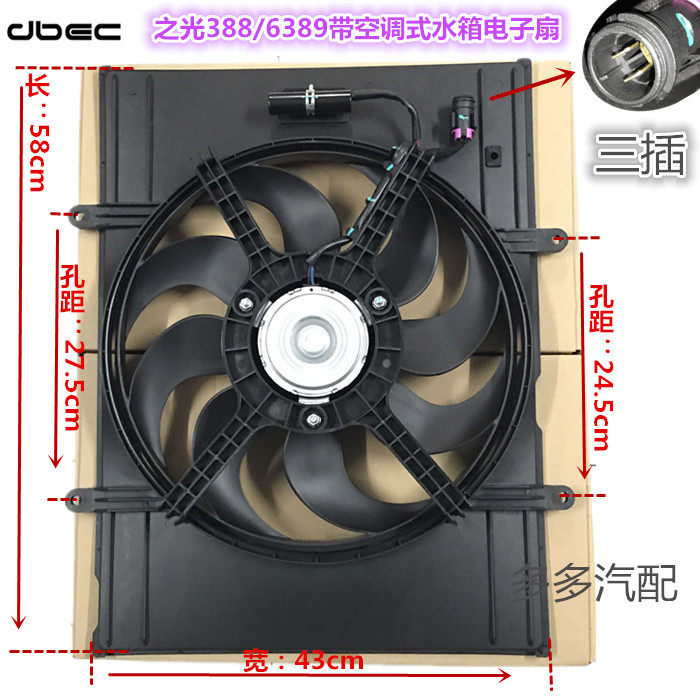 五菱之光6388/6389大的水箱电子扇总成散热器带空调水箱电子总成