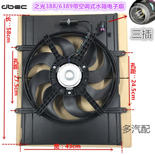 五菱之光6388/6389大的水箱电子扇总成散热器带空调水箱电子总成