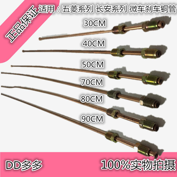 五菱兴旺/之光/荣光/长安之星/二代/汽车刹车铜管 制动铁管油管
