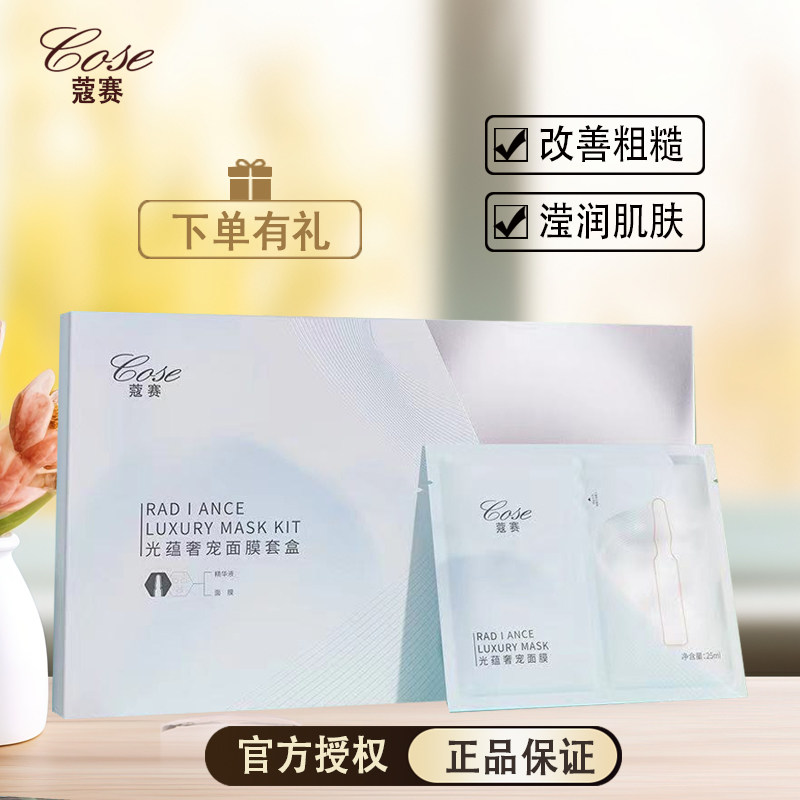 蔻赛光蕴奢宠面膜美百焕亮润肤密集修护保湿旗舰店官网正品15片