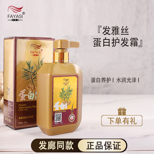 发雅丝姜医生蛋白顺发霜修护受损干枯毛躁免蒸发膜柔顺顺滑滋养膏