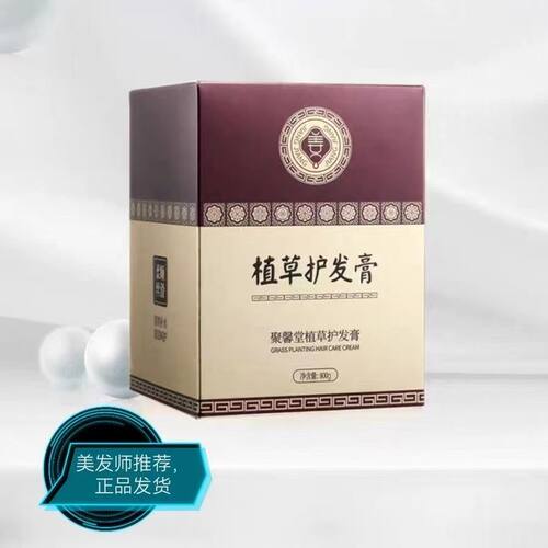 聚馨堂植草护发膏 皂小姜柔顺丝滑清润补水护发素发膜首乌正品