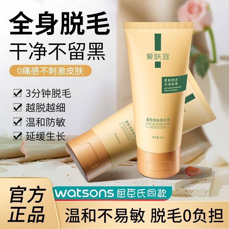 爱肤宜柔和净肤脱毛膏夏季温和无疼去腋毛手部腿部男女脱毛护肤