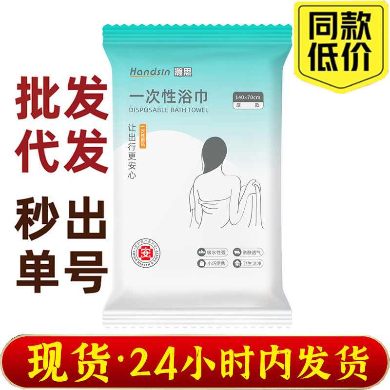 瀚思一次性差旅用品马桶套一次性毛巾浴巾一次性洗脸巾可