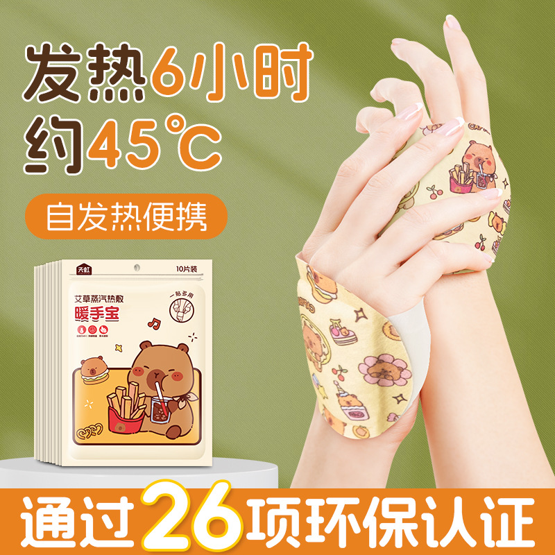穿戴式暖手宝10片艾草暖宝宝贴暖宝贴暖足暖手贴暖宝宝热敷贴现货