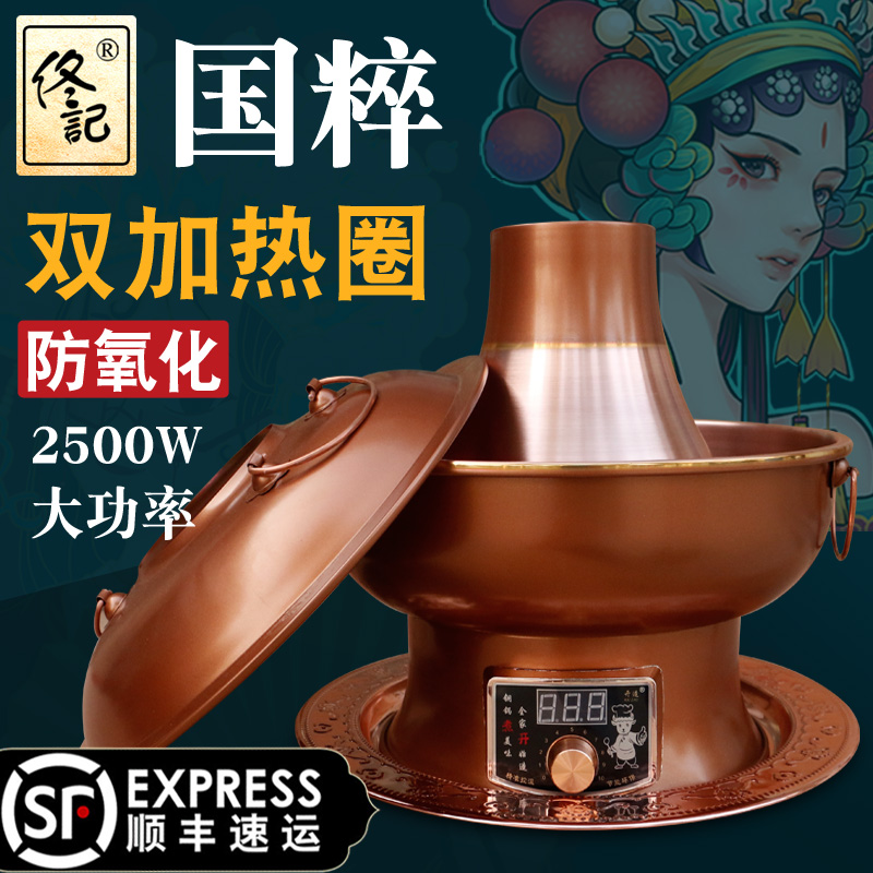 佟记防氧化复古铜火锅家用插电两用纯铜老式紫铜加厚木炭双圈加热