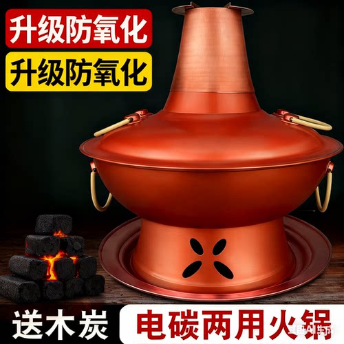 佟记复古插电两用木炭老式铜火锅