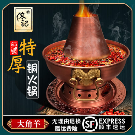 佟记铜火锅羊头炭火锅纯铜老式加厚老北京手工紫铜木炭铜锅铜炉具
