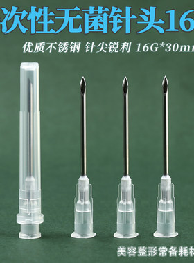 针头一次性无菌16号医用注射器